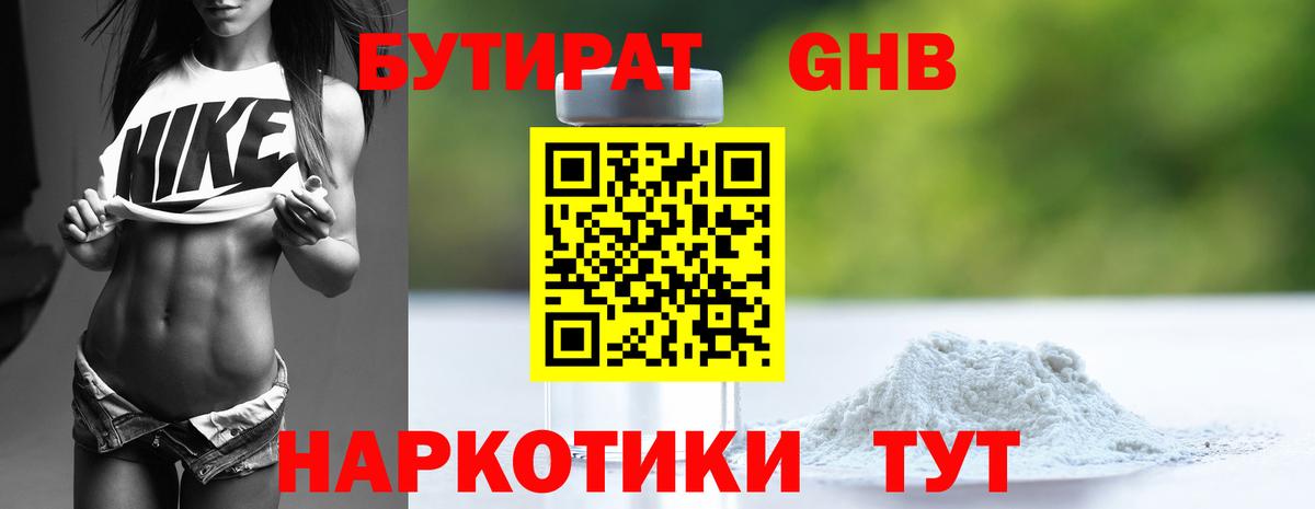 БУТИРАТ вода  Вход с VPN  Жигулёвск 