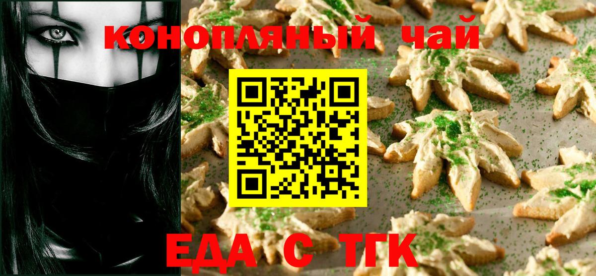 Еда ТГК марихуана  Вход с VPN  Жигулёвск 