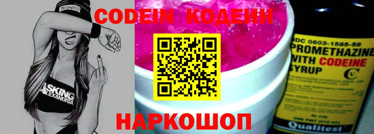 Кодеиновый сироп Lean напиток Lean (лин) Жигулёвск
